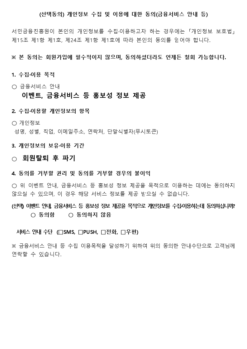 개인정보 수집 및 이용에 대한 동의서