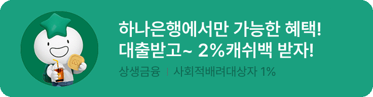 하나은행 배너