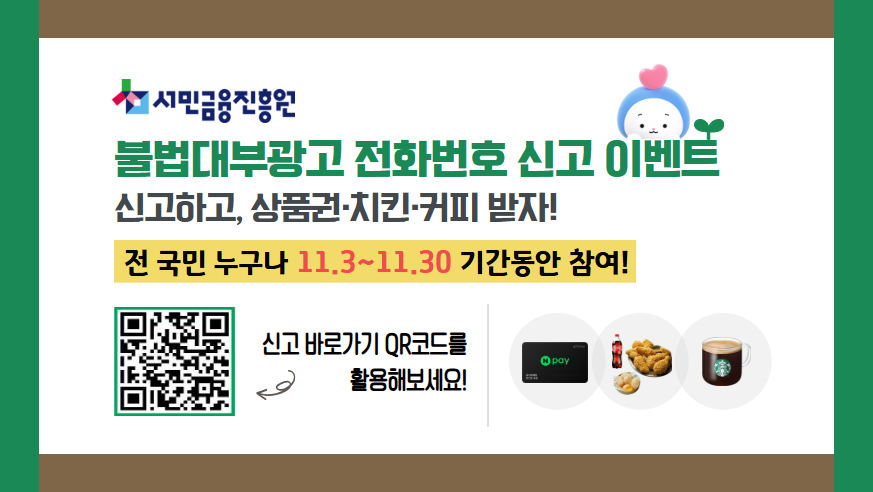 불법대부광고 이벤트