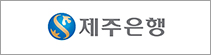 제주은행
