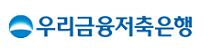 우리금융저축은행