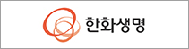 한화생명