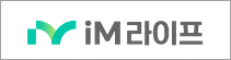iM라이프