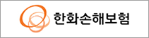 한화손해보험
