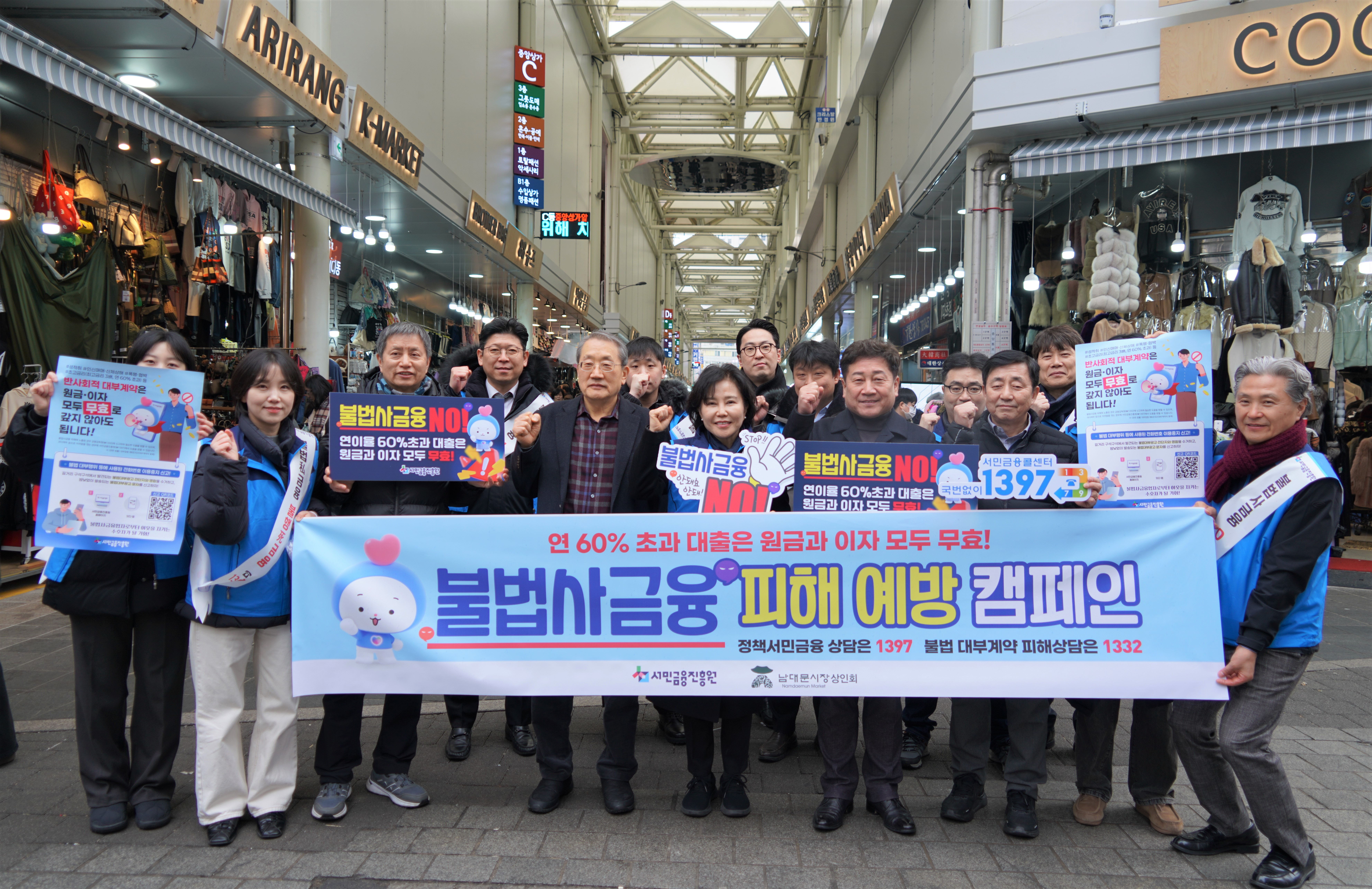 불법사금융 피해 예방 캠페인 사진